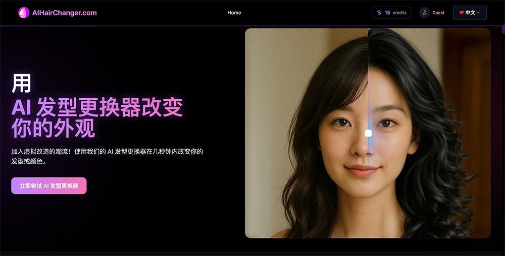 AIHairChanger AI发型更换器