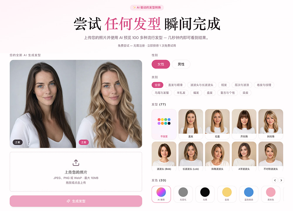 AI Hairstyle Changer.AI官网插图