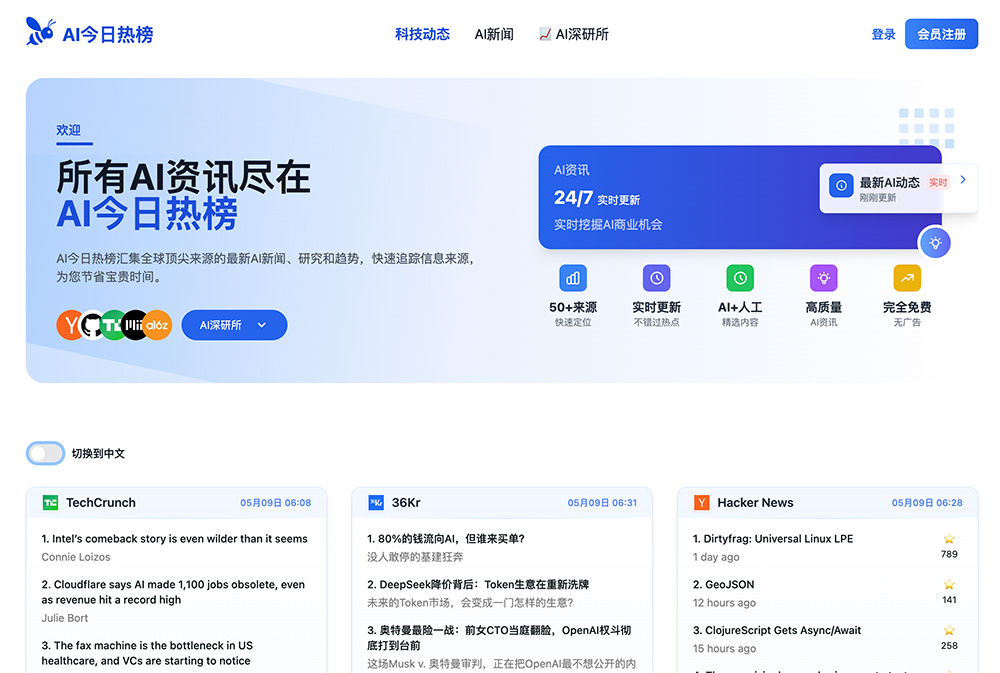 AI今日热榜