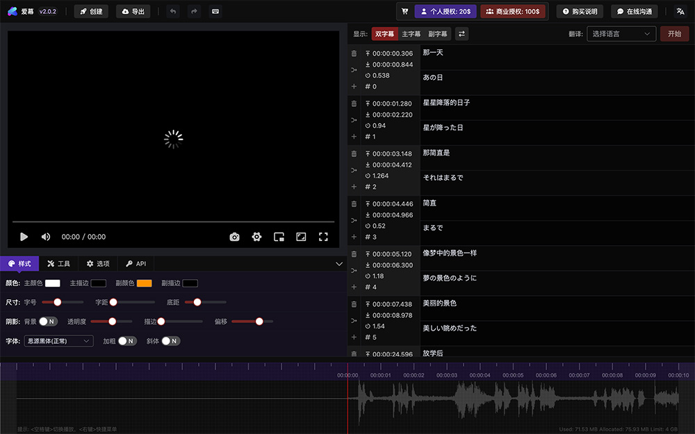 爱幕：一款功能全面的在线免费字幕编辑器