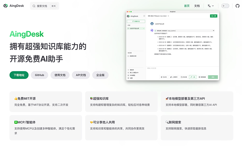 AingDesk官网插图