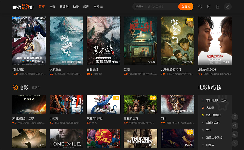 爱你影视