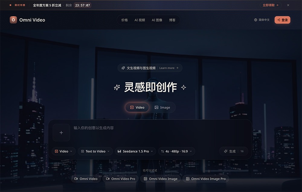 Omni Video AI视频生成器