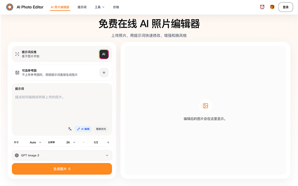 AIPhotoEditor官网插图