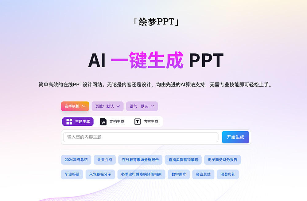 绘梦PPT
