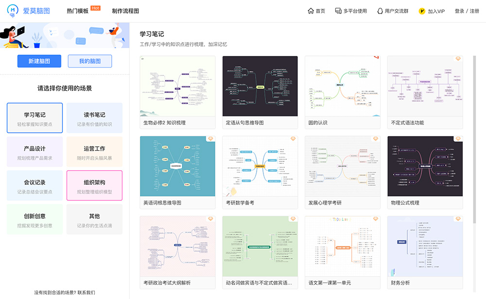 爱莫脑图