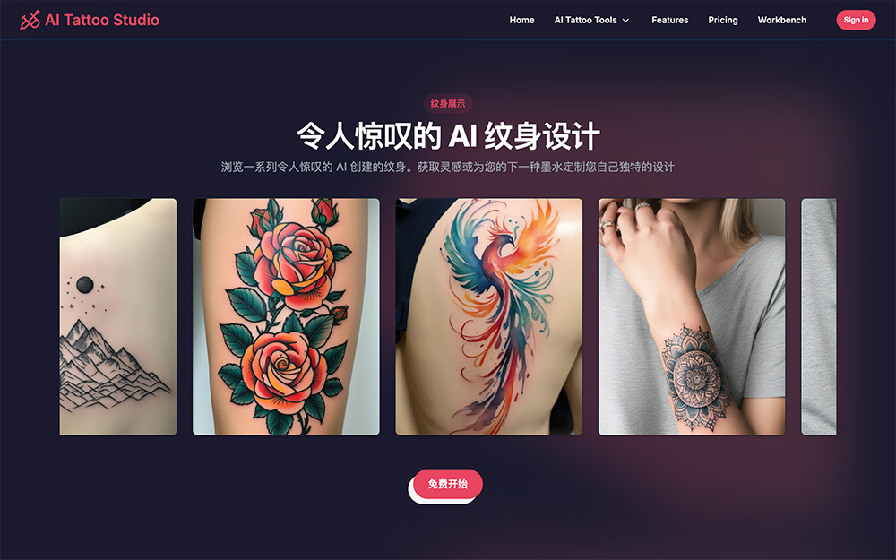 AI Tattoo Studio纹身设计
