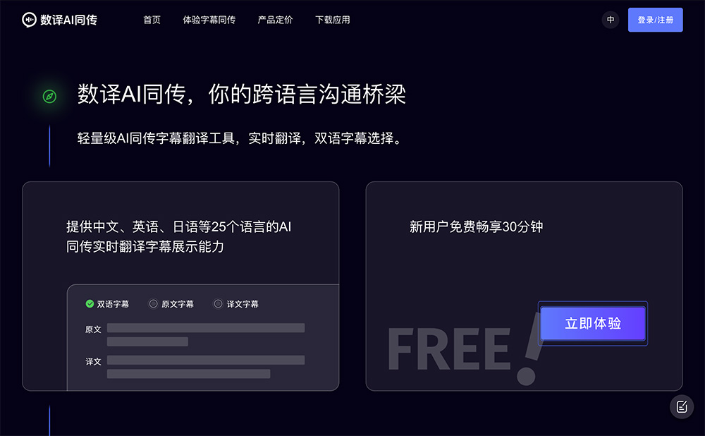 数译AI同传官网插图