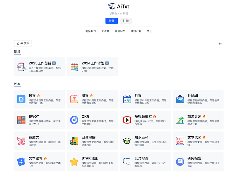 Aitxt智能助手