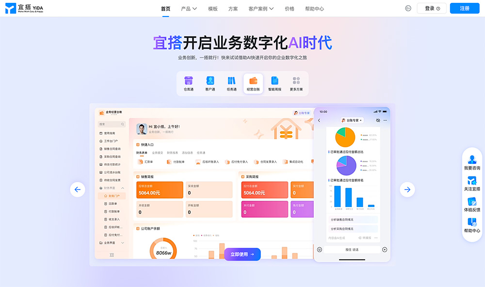 钉钉宜搭:阿里巴巴自主研发的低代码应用开发平台