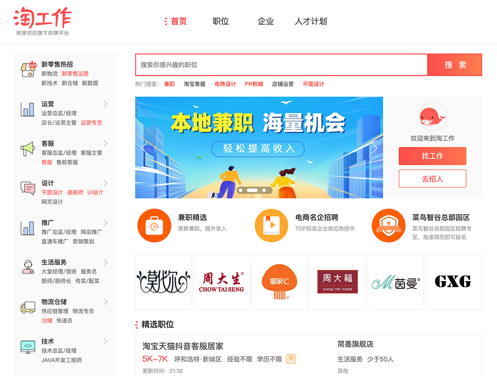 淘工作官网