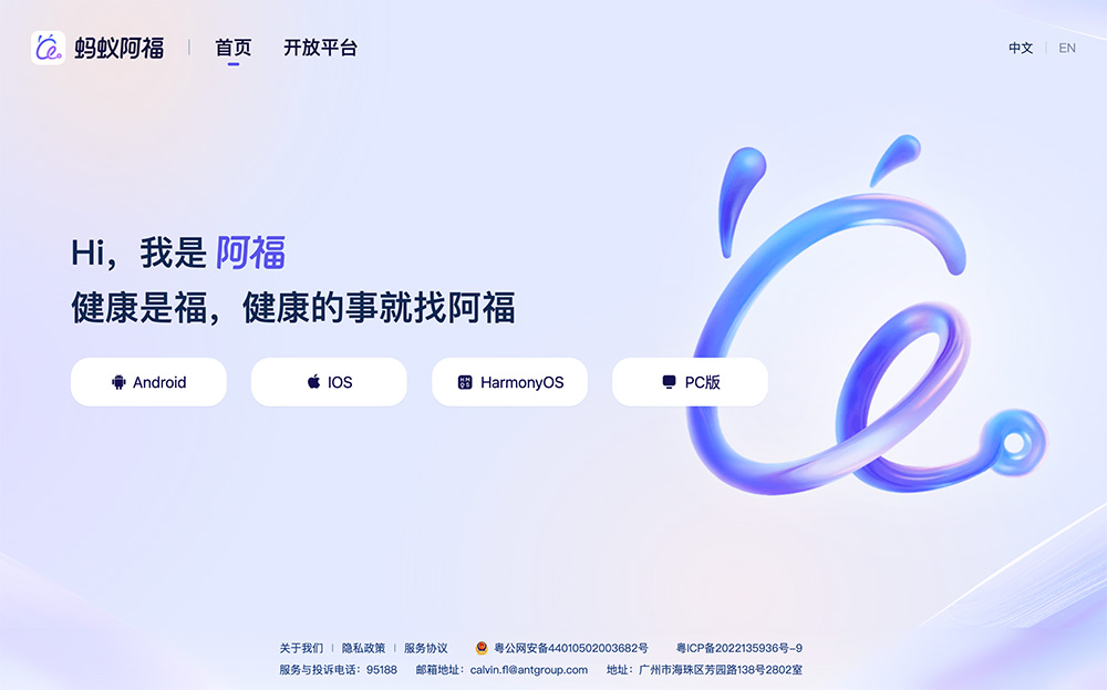 蚂蚁阿福(Antafu)AI全生命周期健康管理平台