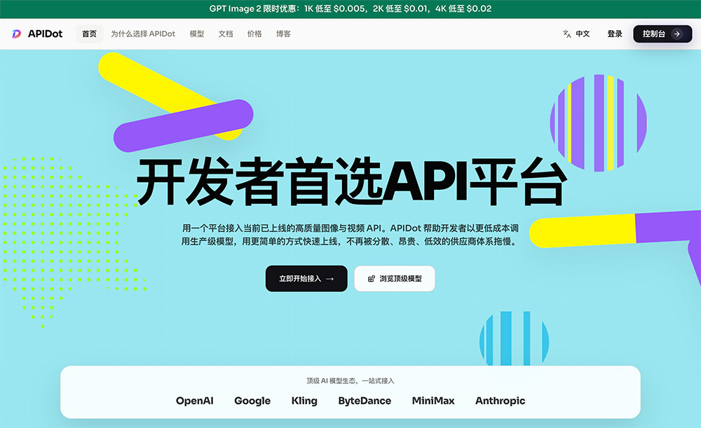 APIDot官网插图