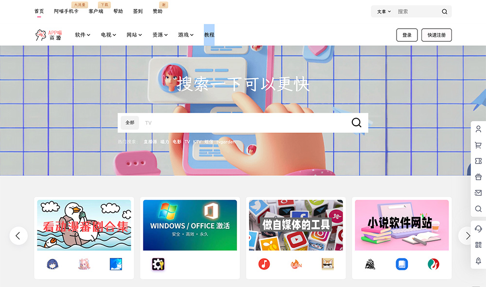 APP喵