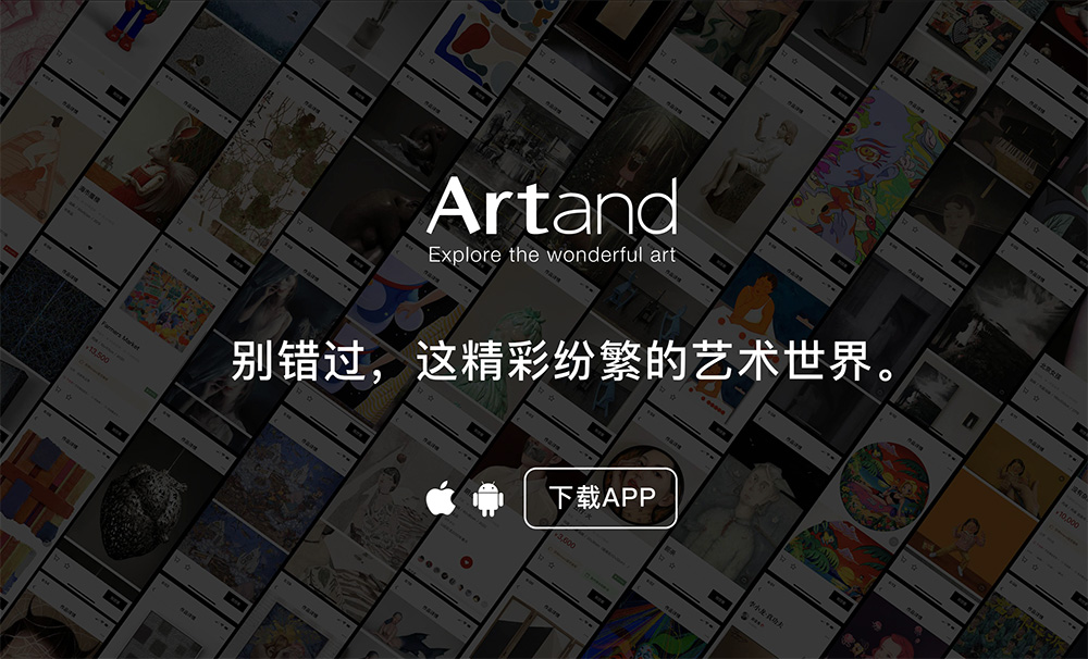 Artand:一家垂直线上艺术品社交电商平台