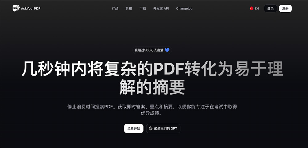 AskYourPDF官网：一款智能文档交互插件