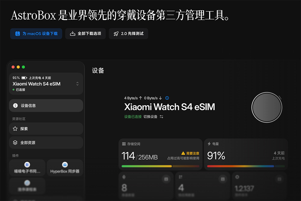 AstroBox网页版