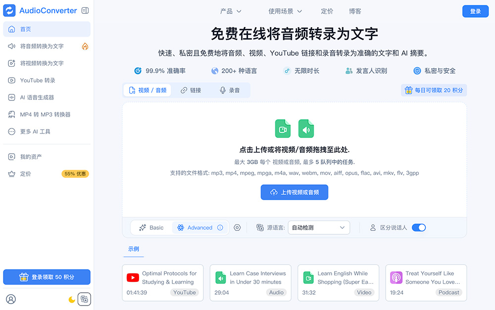 Transcribe Audio to Text官网插图