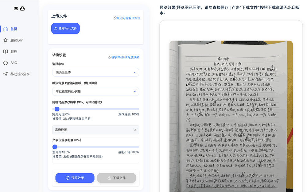 凹凸工坊:一款专业的在线AI手写稿件生成工具