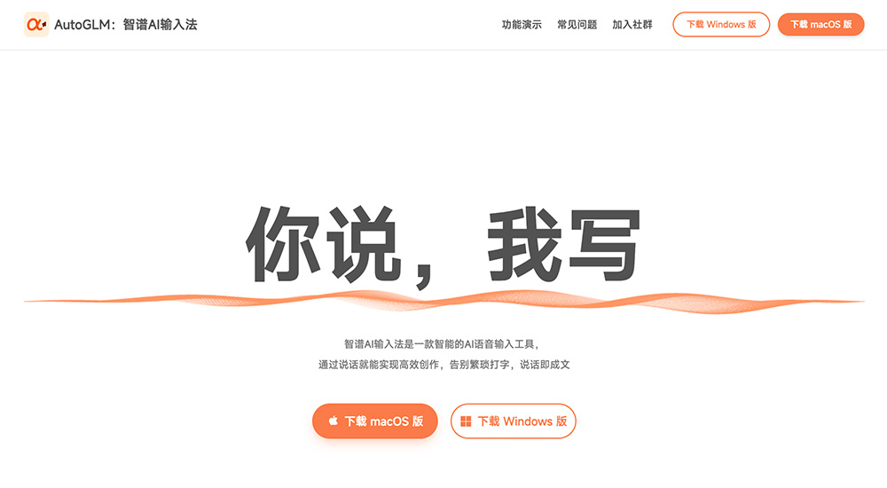 智谱AI输入法