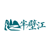半壁江中文网