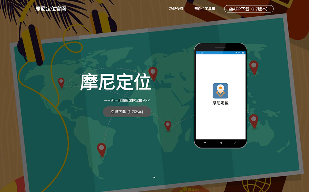 摩尼定位