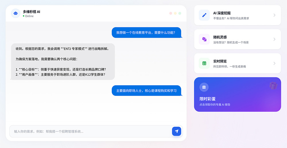 多维秒搭