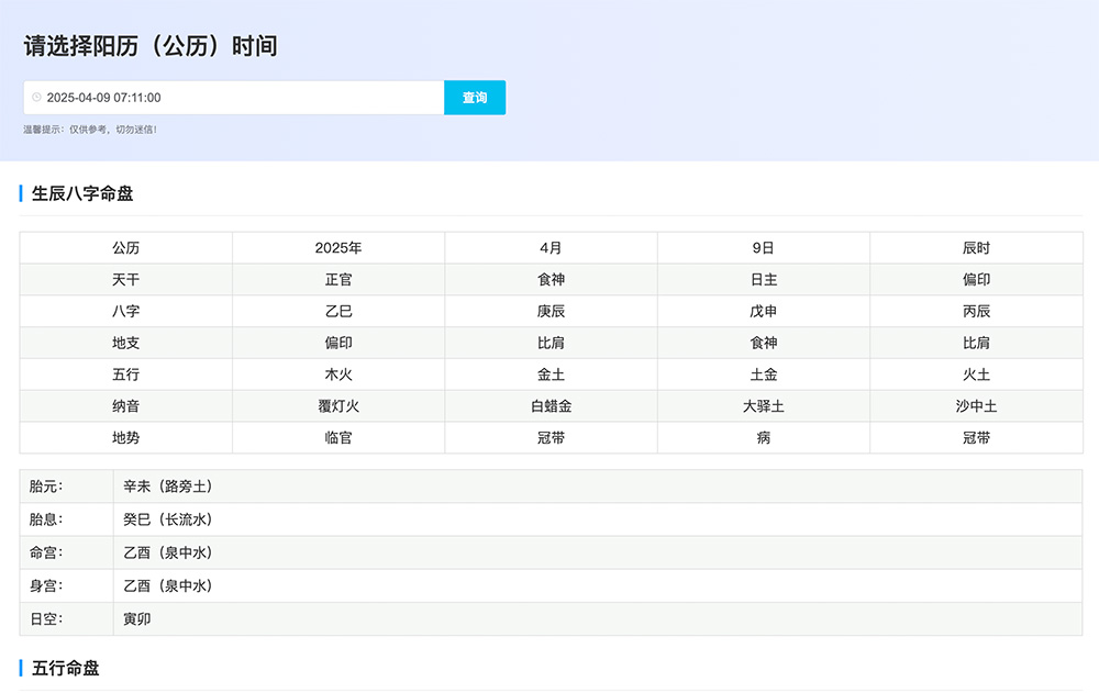 八字智能在线排盘
