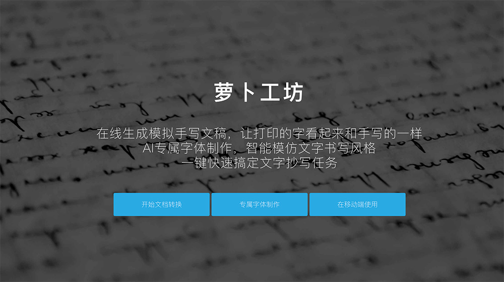 萝卜工坊