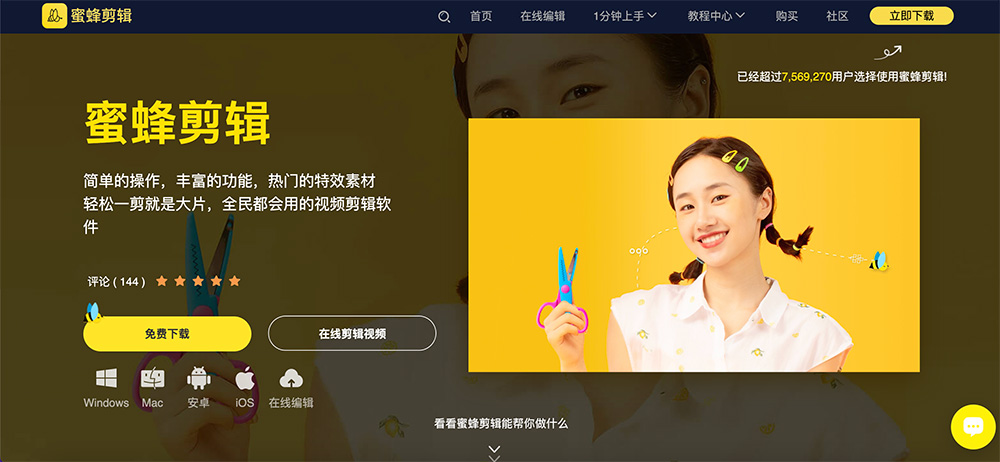 蜜蜂剪辑：一款专为初学者设计的简单视频剪辑软件