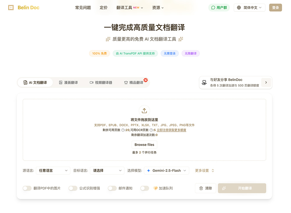 Belin Doc官网插图
