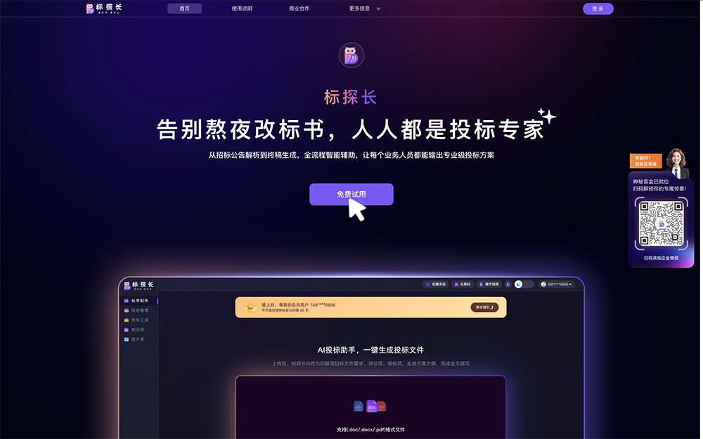 标探长AI标书