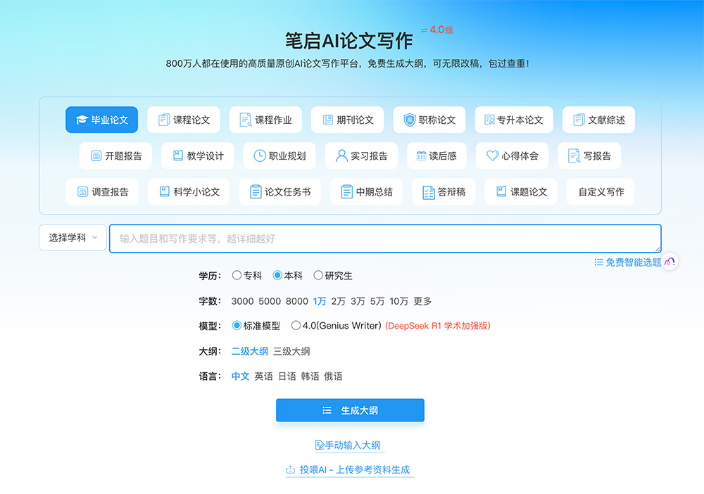 笔启AI论文:一款高质量、低查重专业论文生成工具