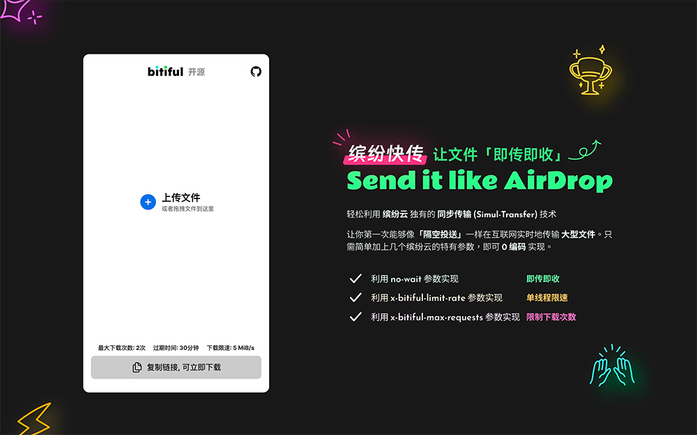缤纷快传