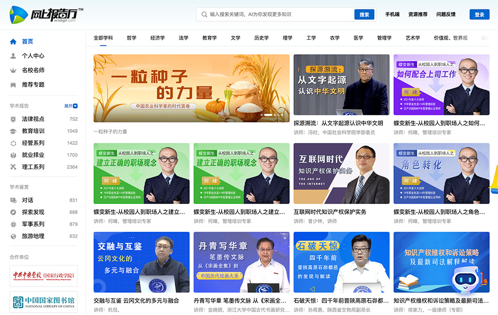 网上报告厅
