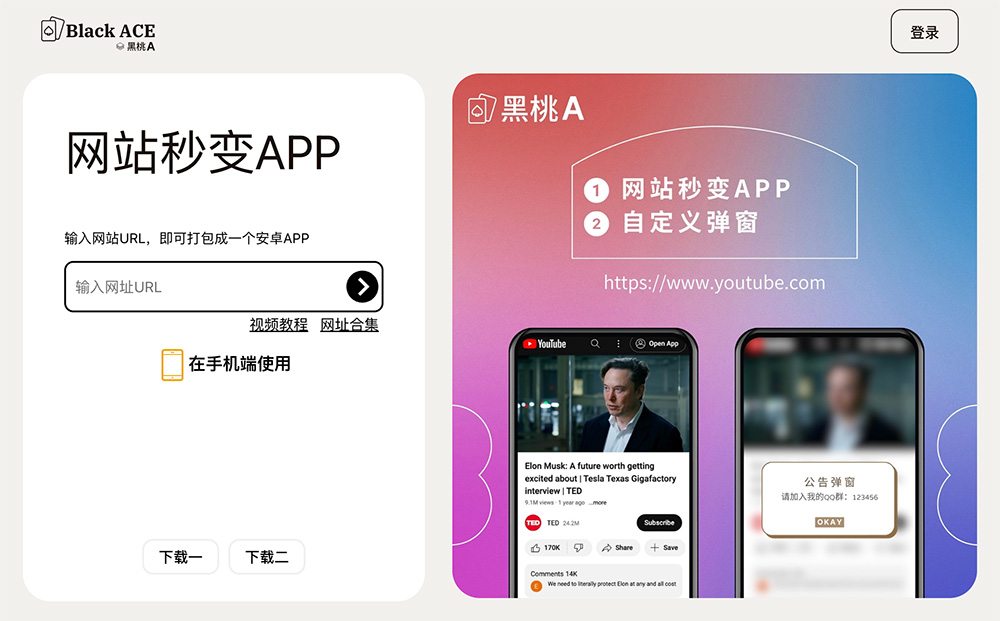 BlackACE黑桃A