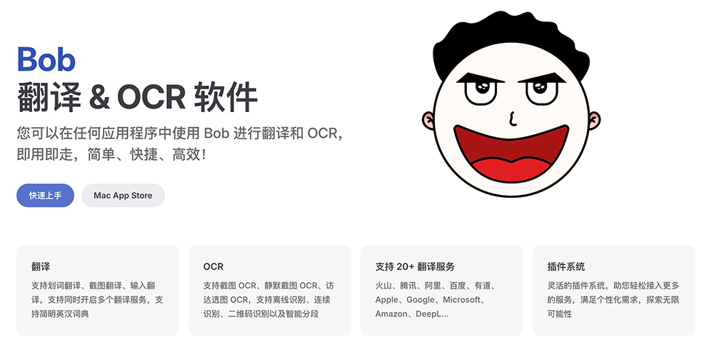 Bob：一款翻译 & OCR 软件