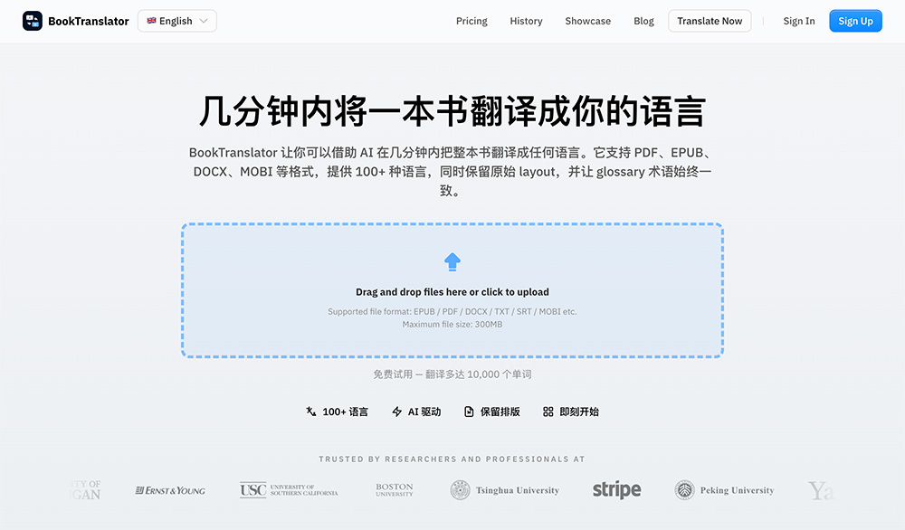 BookTranslator是AI驱动的整本图书文档翻译工具，为用户提供高效完整的书籍翻译方案，几分钟即可完成全书翻译，兼容百余种语言，翻译全程完整留存原版排版、图片与图表，依托上下文感知AI译文流畅自然。产品支持免费10000字试用，超出后按量付费，面向科研从业者、职场专业人士、外语学习者，实现快速精准的整本图书/文献翻译。

官网插图