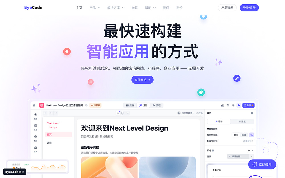 ByeCode AI无代码平台