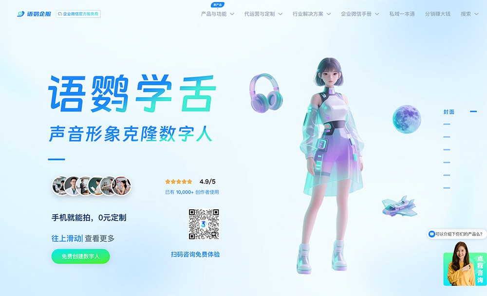 语鹦学舌数字人
