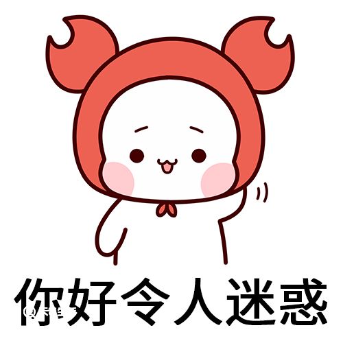 现代人的迷惑行为是什么梗