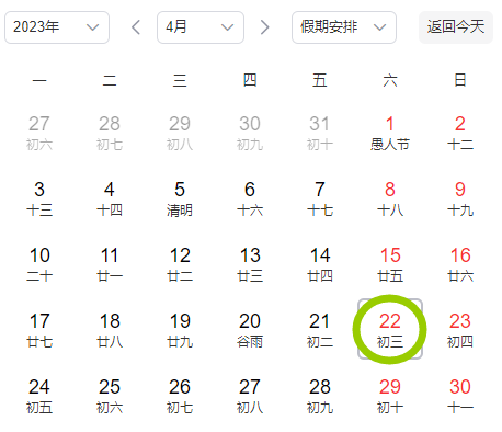 2023农历三月三是阳历几月几日