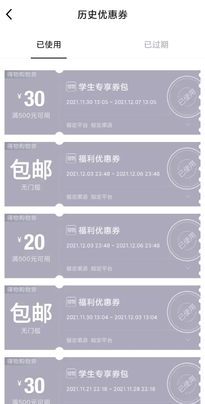 得物现在为什么没有包邮券了