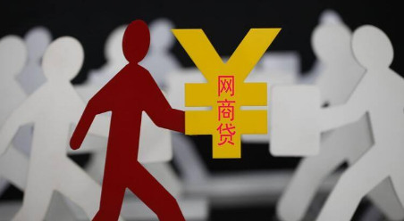 网商贷暂时不符合条件怎么回事