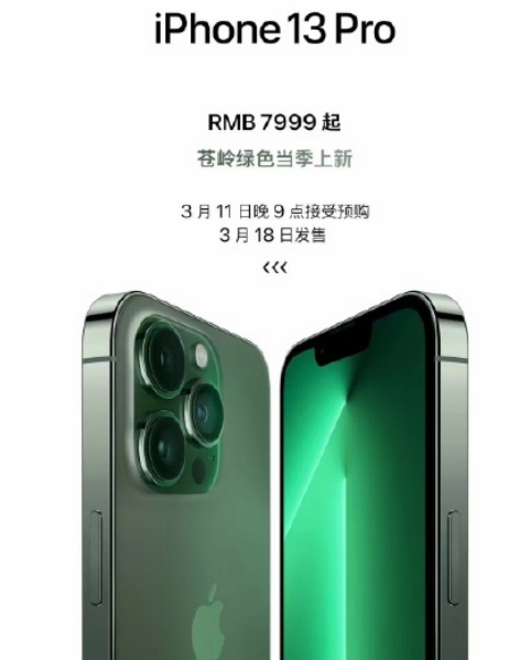 有人会喜欢iPhone13苍岭绿吗