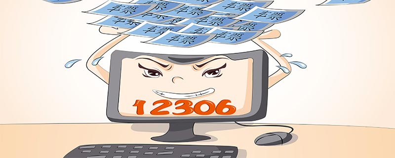 网络语,余票紧张