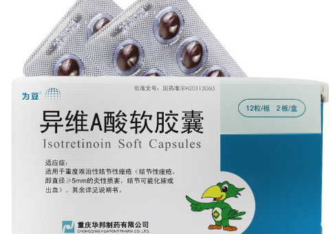 异维a酸可以把脸上的痘印都去掉吗