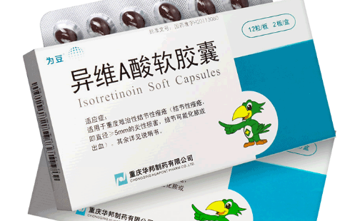 异维a酸软胶囊的功效和作用