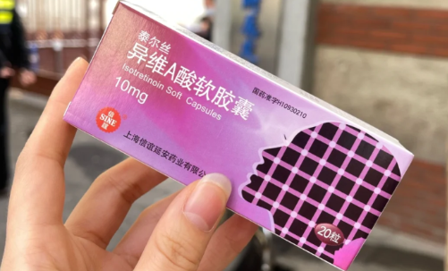 异维A酸,祛痘产品