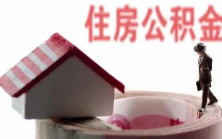 住房公积金贷款上限额度是多少